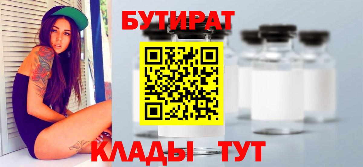 Уссурийск  Бутират Butirat  Вход с VPN 