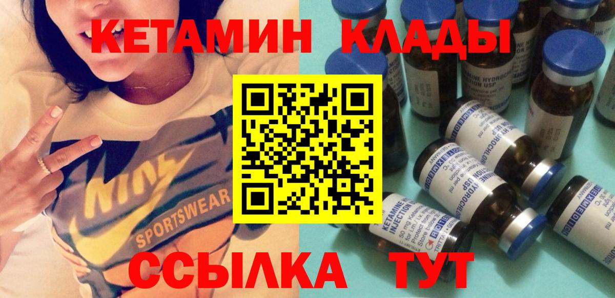 Кетамин VHQ Уссурийск