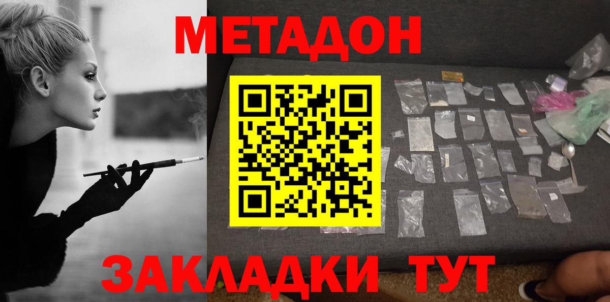Уссурийск  МЕТАДОН мёд  Вход с VPN 