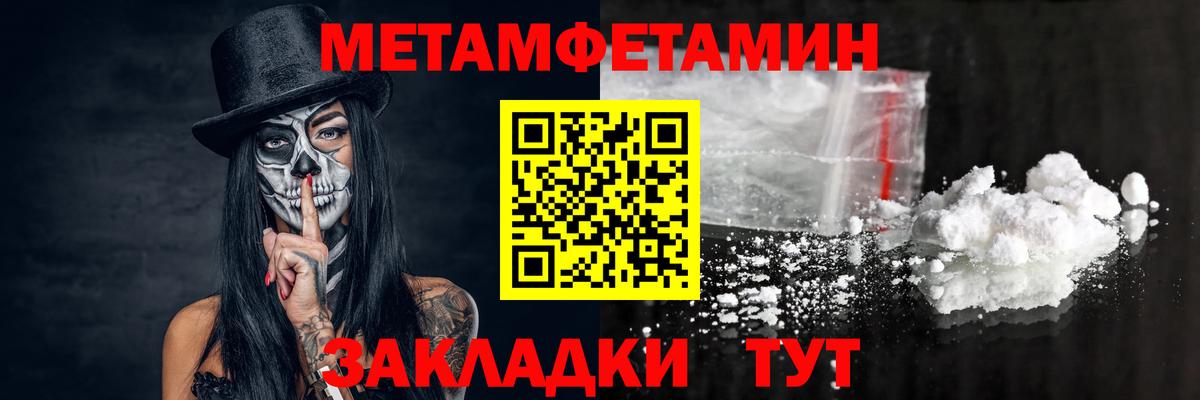 Метамфетамин кристалл Уссурийск